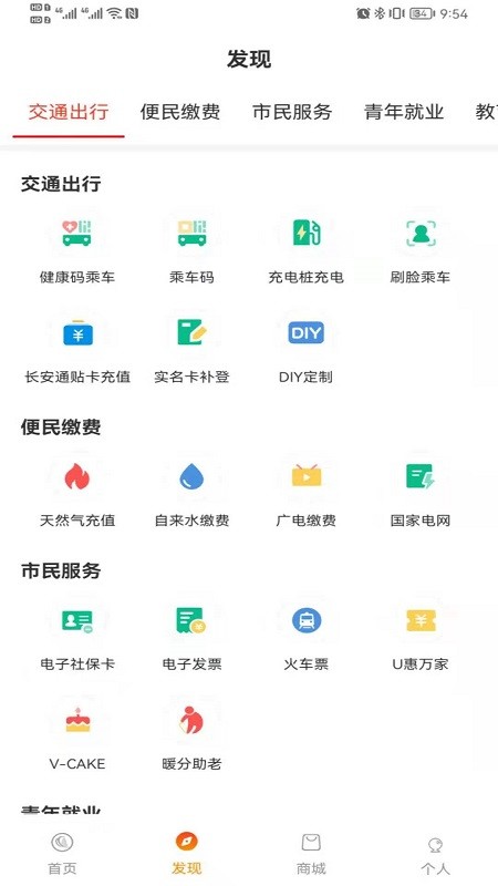西安市民卡乘车码截图3