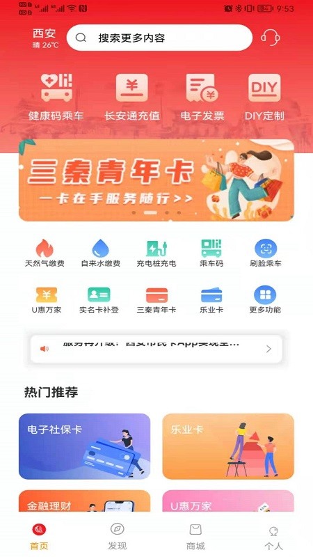 西安市民卡乘车码截图4