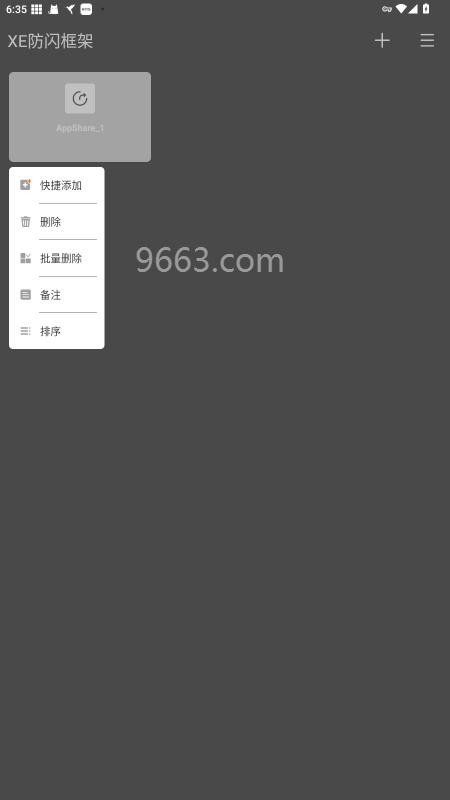 xe防闪框架最新版截图1