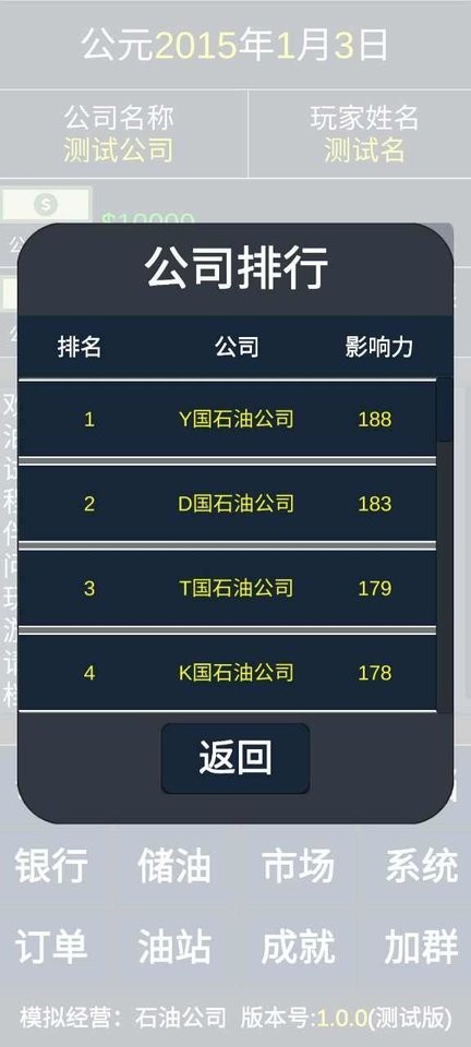 拟经营石油公司免广告