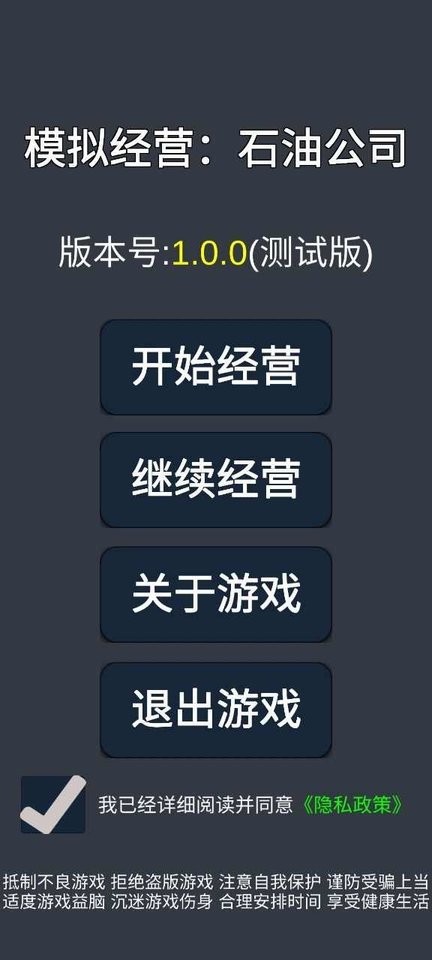 模拟经营石油公司内置修改器截图2
