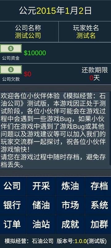 模拟经营石油公司内置修改器截图3