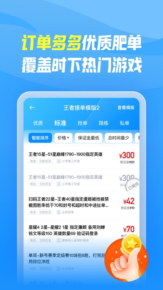 王者代练平台接单软件