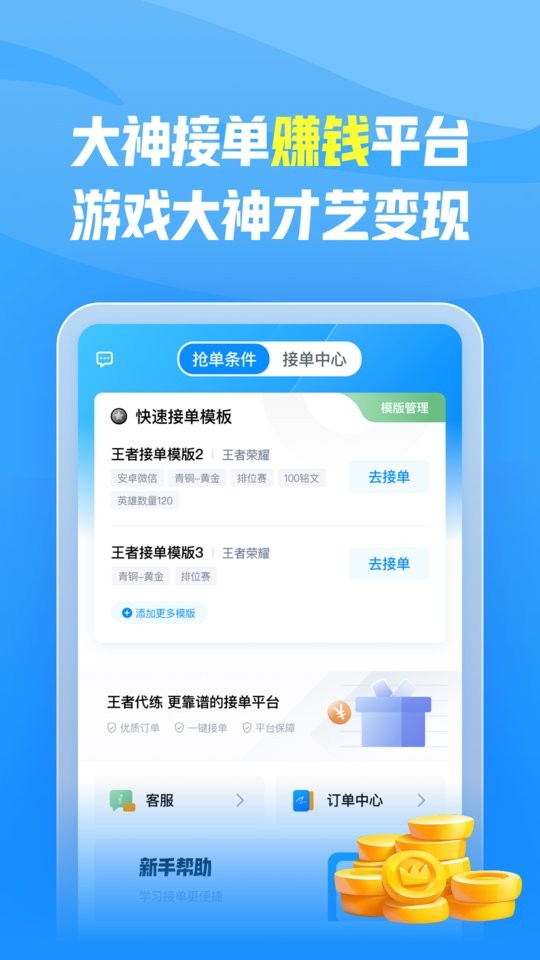 王者代练app截图1