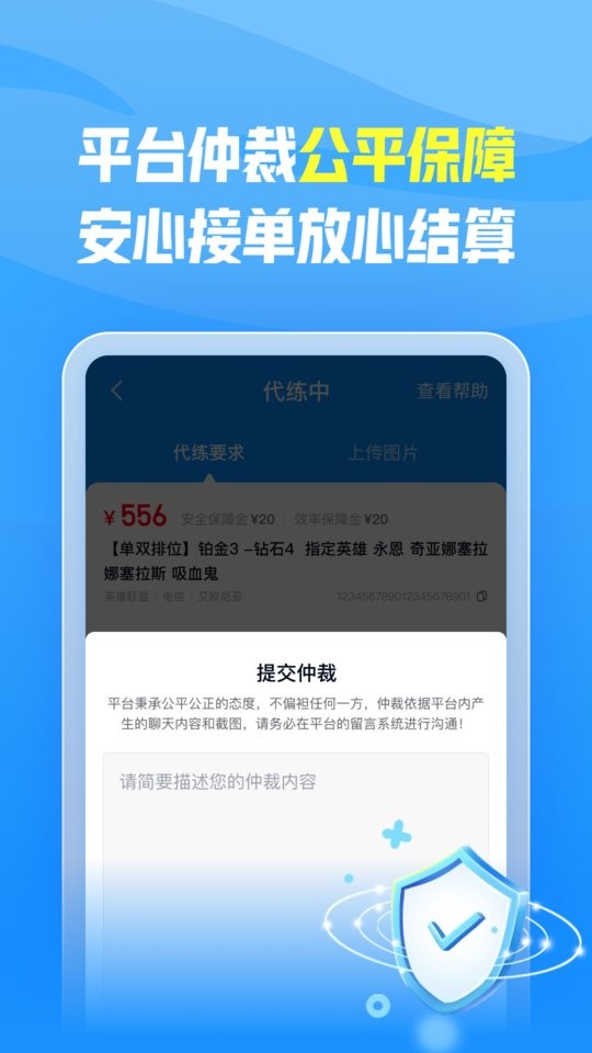 王者代练app截图2