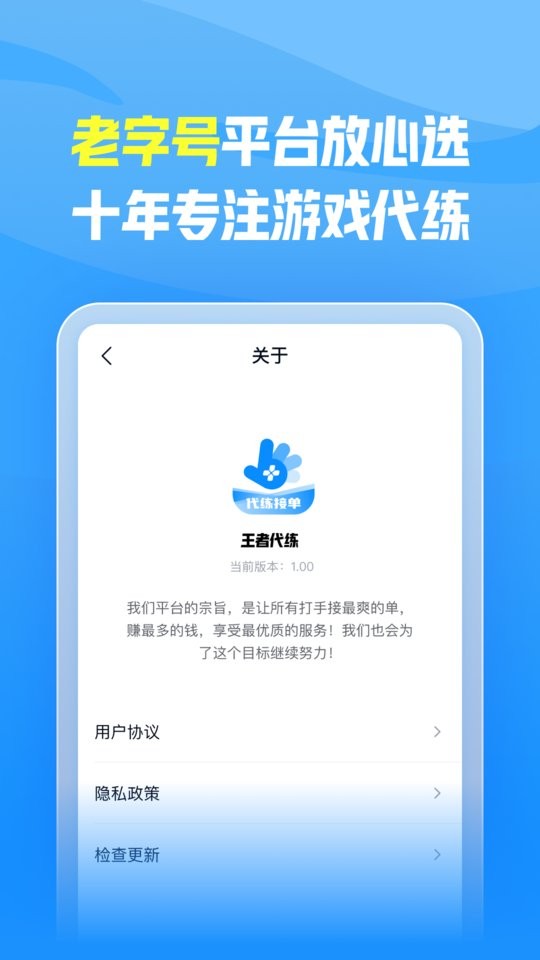 王者代练app截图3