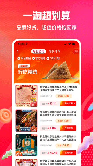一淘返利app截图1