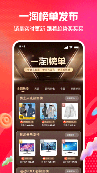 一淘返利app截图3
