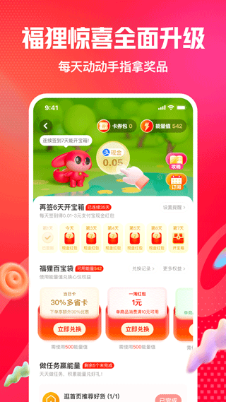 一淘返利app截图4