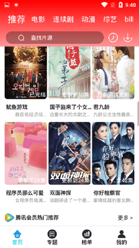 掌酷影院手机版截图1