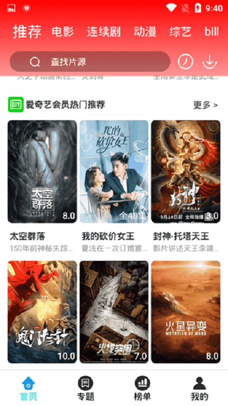 掌酷影院手机版截图2