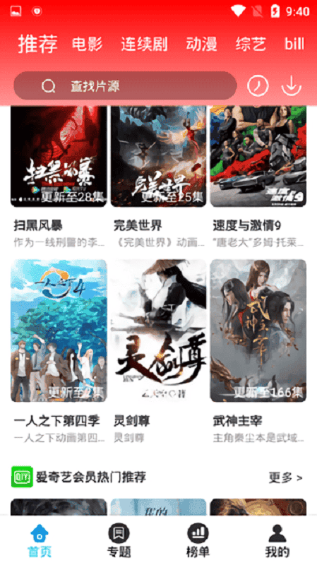 掌酷影院手机版截图3