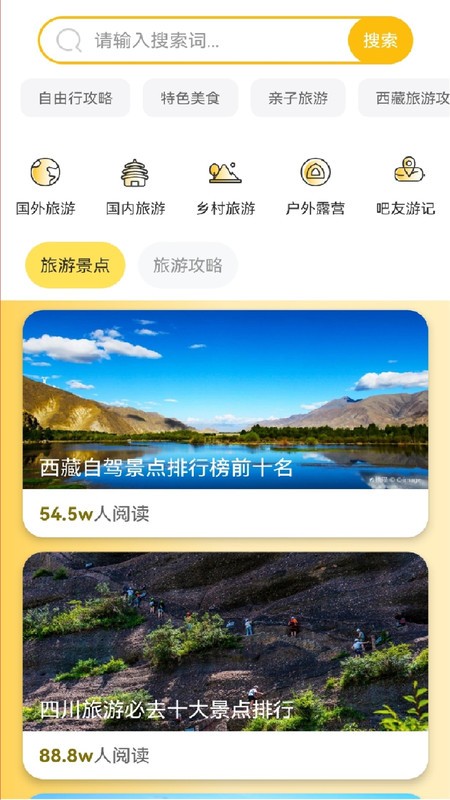 旅游联盟链app下载