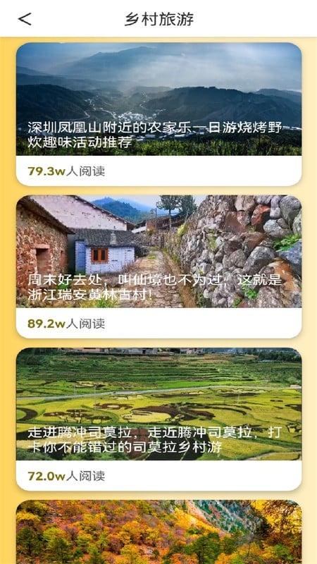 旅游联盟链最新版截图1