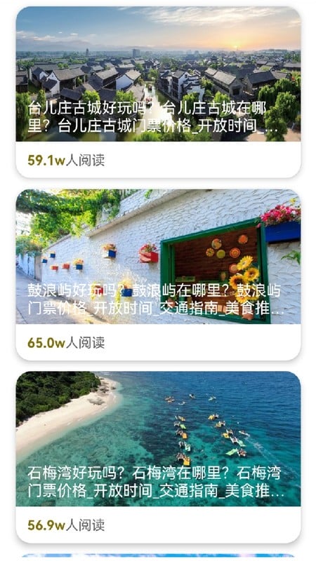 旅游联盟链最新版截图3