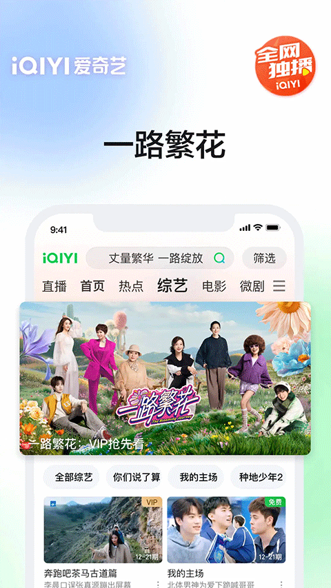 爱奇艺2025最新版本截图2