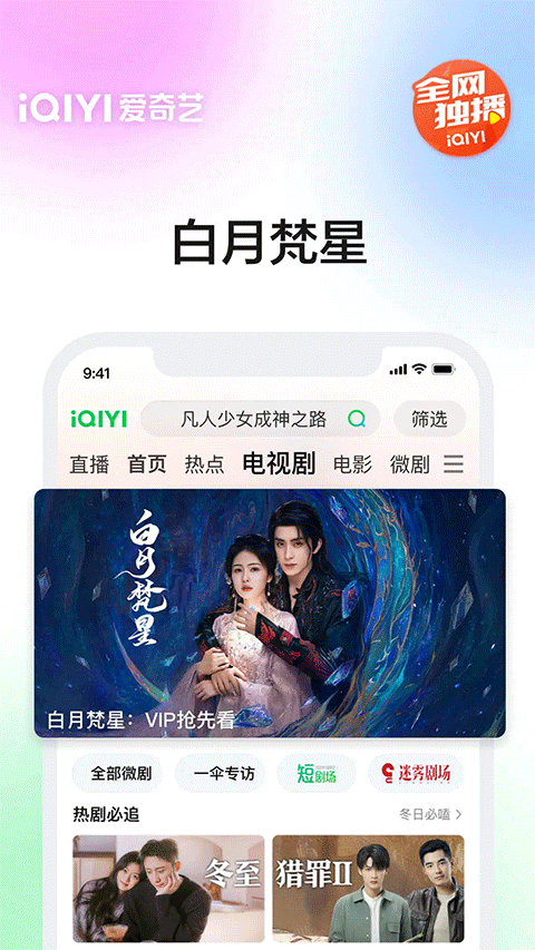 爱奇艺播放器app截图1