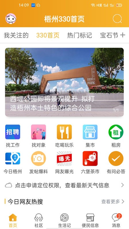 梧州330招聘网截图1