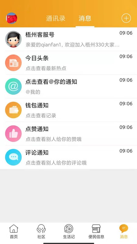 梧州330招聘网截图3