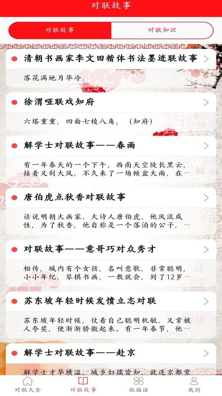 对联赏析app下载