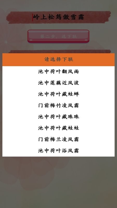 对联赏析软件截图2