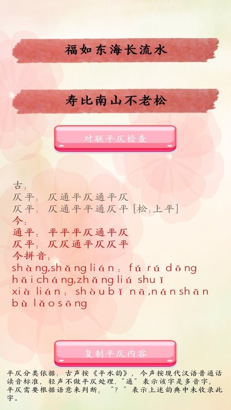 对联赏析软件截图3