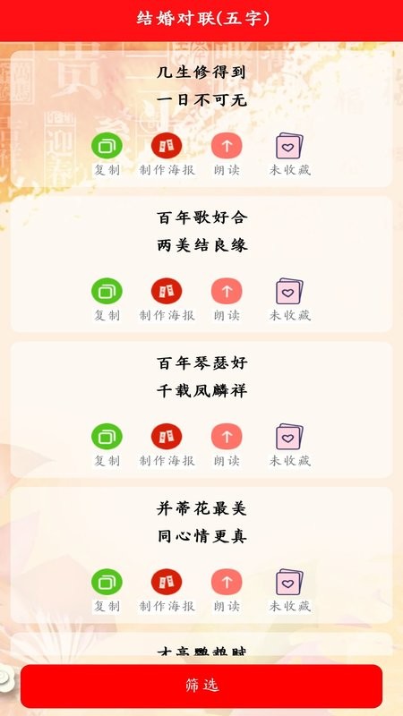 对联赏析软件截图4