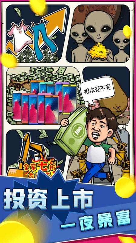 俺也能逆袭无限钞票不减反增截图1