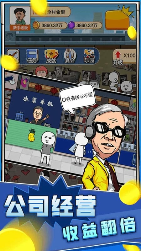 俺也能逆袭无限钞票不减反增截图3