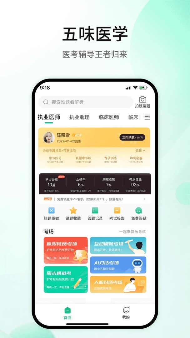 五味医学官方版截图3