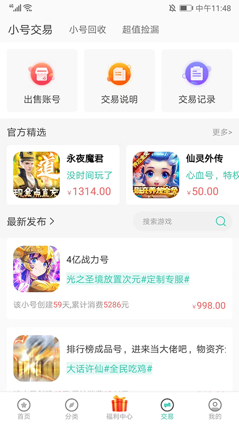 爱趣游戏盒子app截图4
