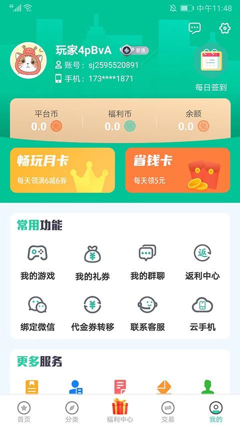 爱趣游戏盒子app截图5