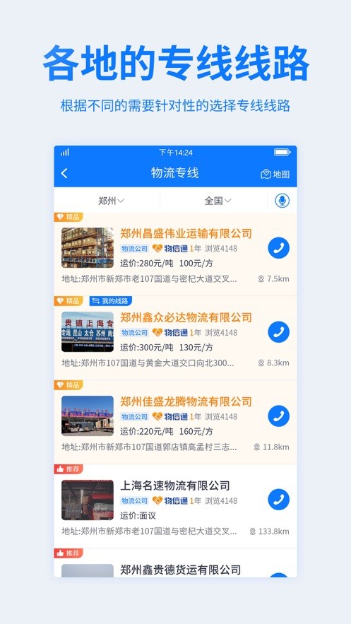 物通网配货经纪人官方版截图2