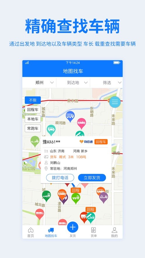 物通网配货经纪人官方版截图3