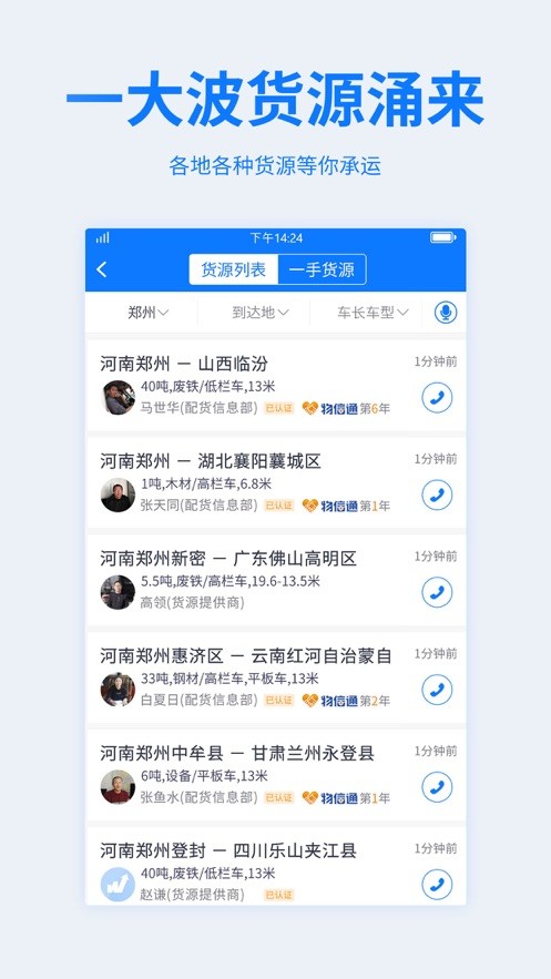 物通网配货经纪人官方版截图4