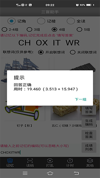 三盲助手app截图1