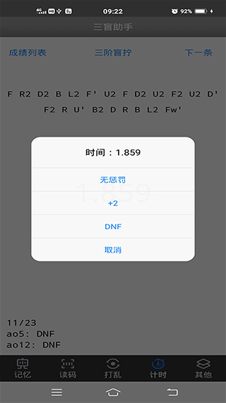 三盲助手app截图4
