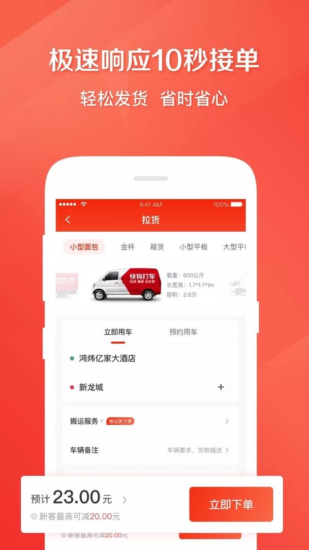快狗打车官方版截图1