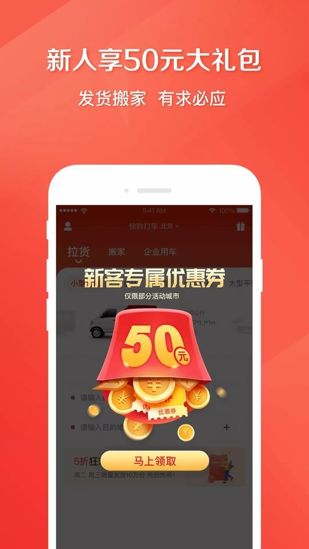 快狗打车官方版截图2