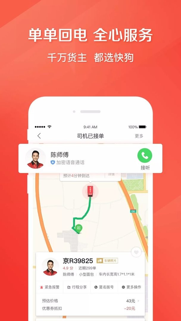 快狗打车官方版截图3