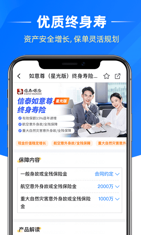 梧桐树保险网app下载