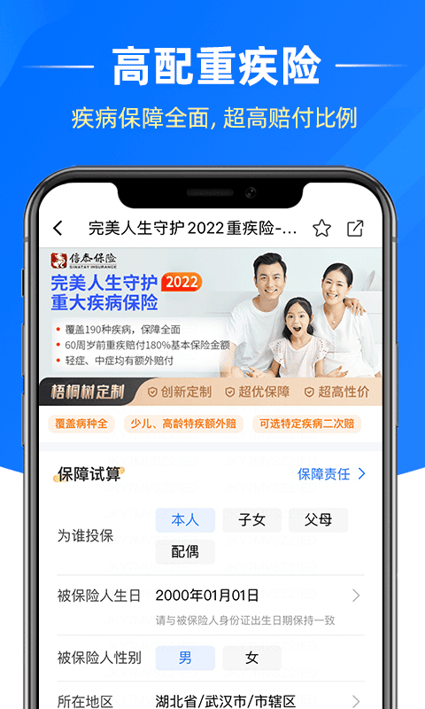 梧桐树保险客户端截图1