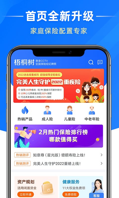 梧桐树保险客户端截图2