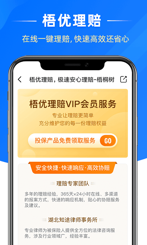 梧桐树保险客户端截图3