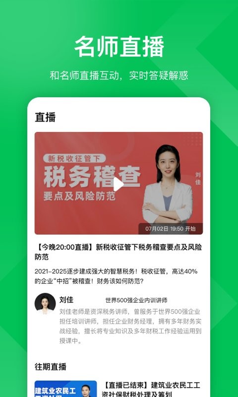 柠檬云课堂软件截图2
