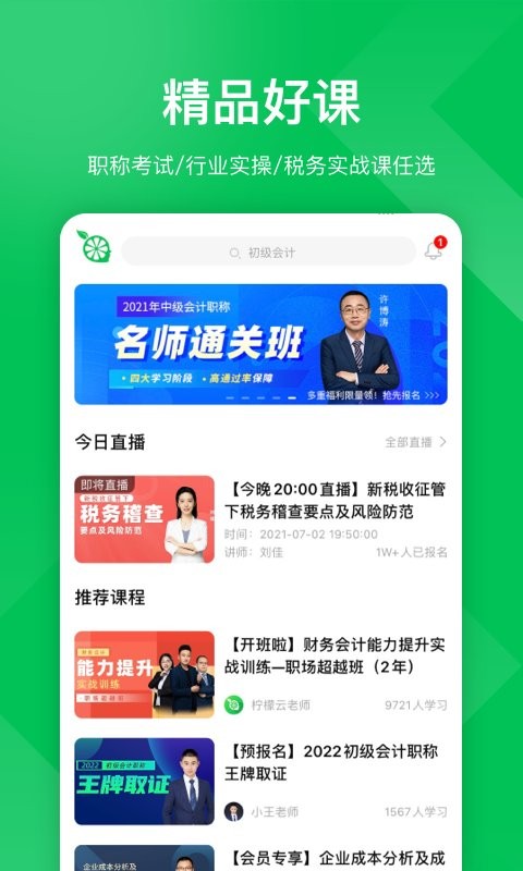 柠檬云课堂软件截图3