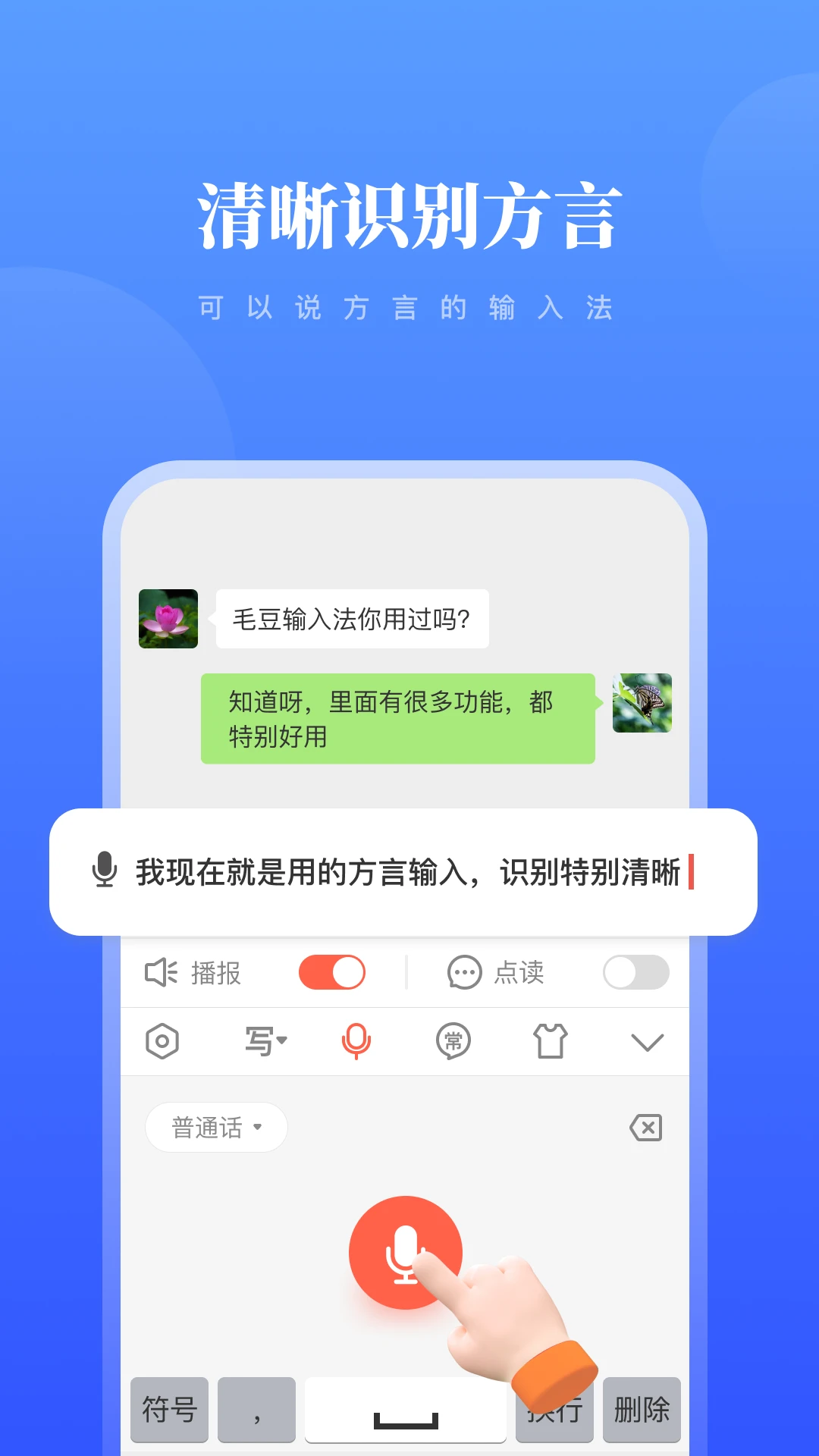 毛豆输入法免费版下载