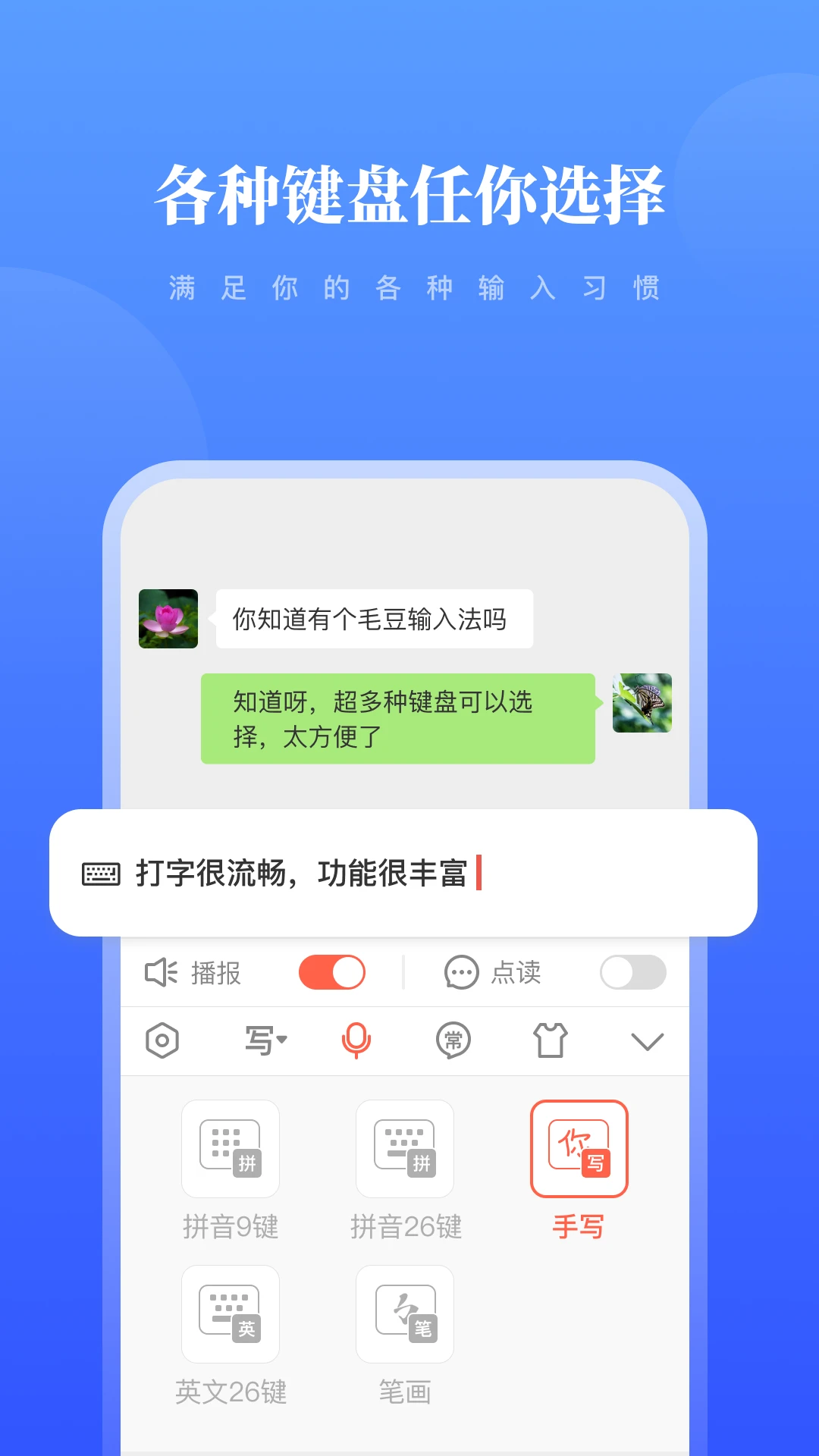 毛豆输入法高级版截图1
