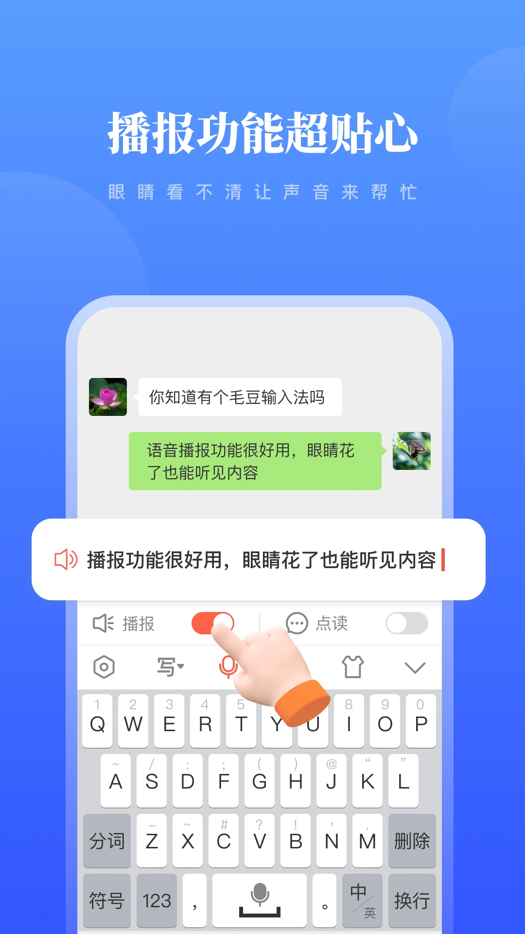毛豆输入法高级版截图2