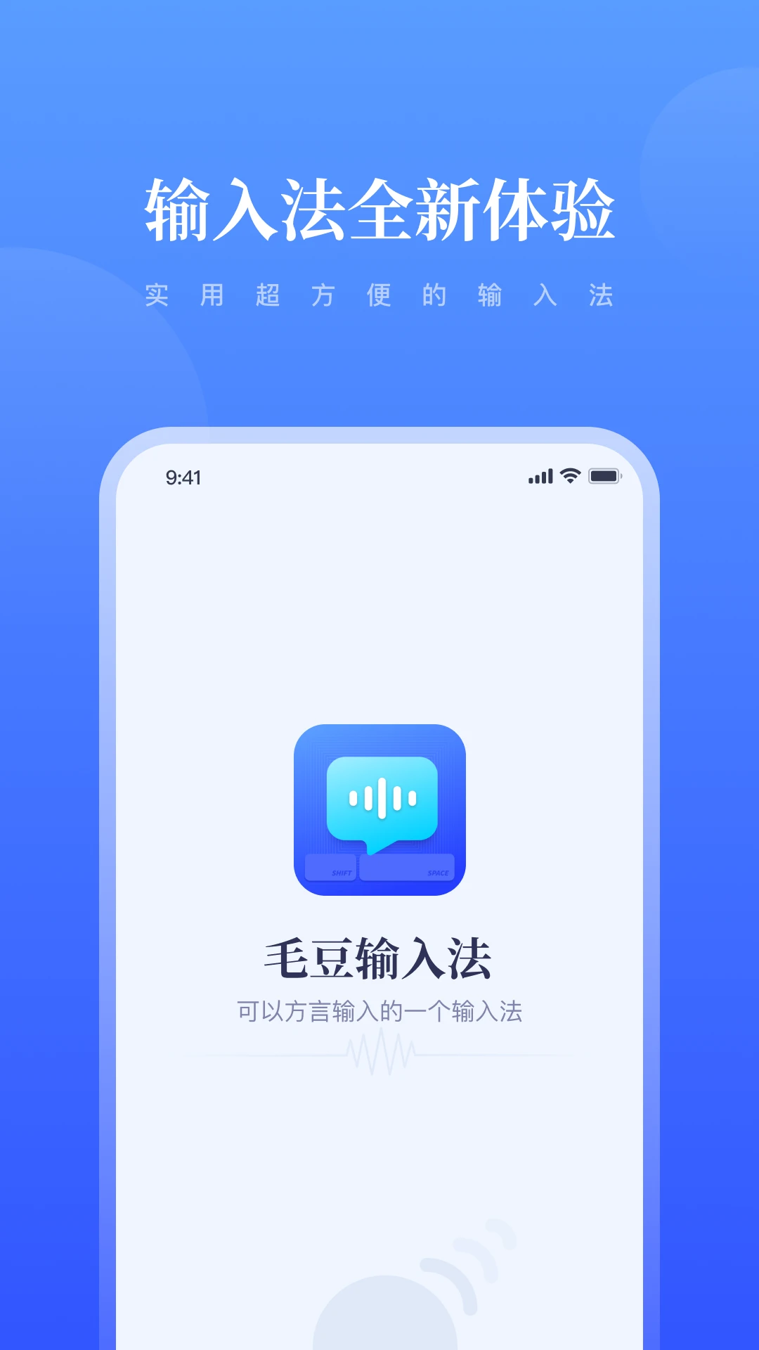 毛豆输入法高级版截图3